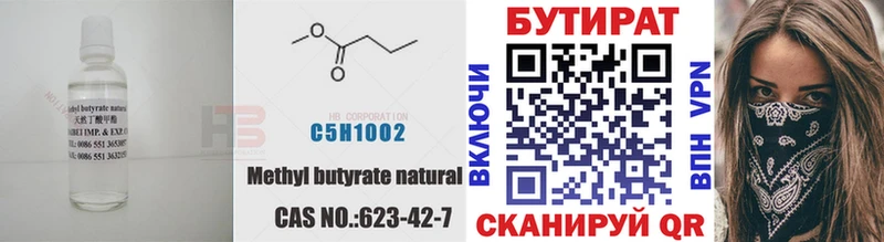 Купить  Истра  Бутират 99% 